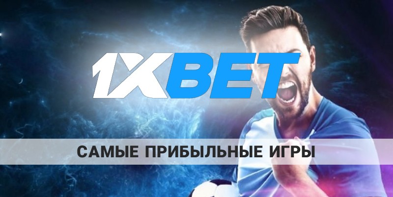 Регистрация 1xbet